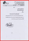 نامه حمایت انجمن سنگ ایران