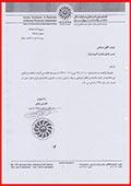 نامه حمایت اتحادیه تولیدکنندگان و صادرکنندگان محصولات معدنی ایران