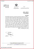 نامه حمایت سازمان صنعت معدن تجارت استان تهران از نشست تجارت خارجی
